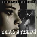 Ярослав Мэджик