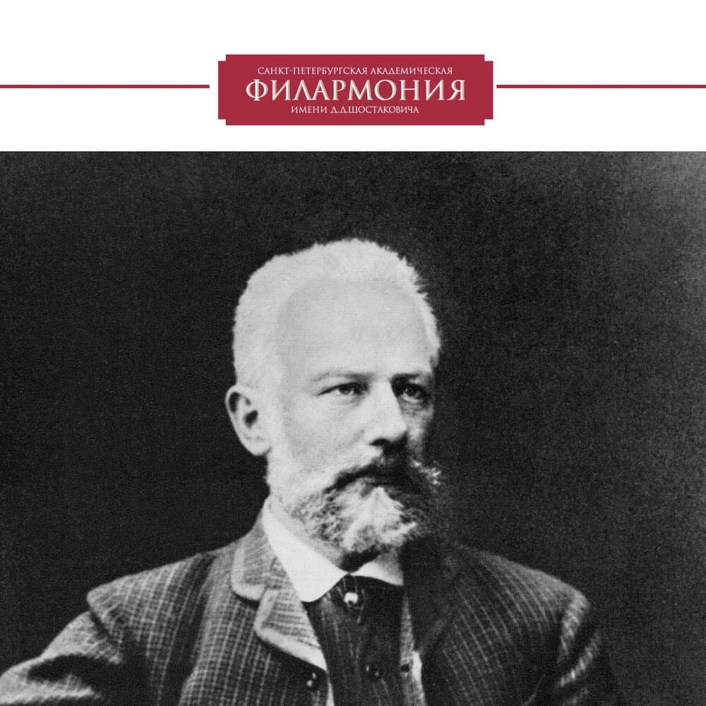 Заслуженный коллектив России академический симфонический оркестр филармонии