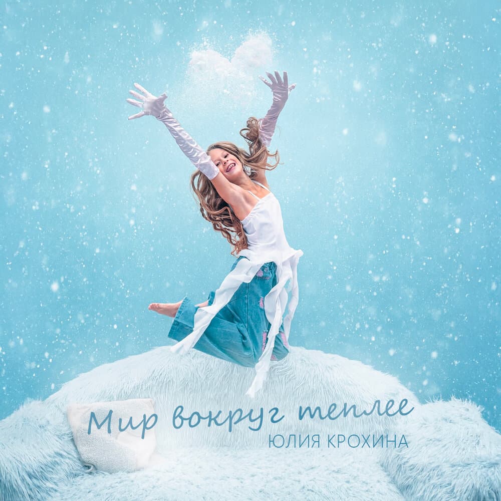 Юлия Крохина