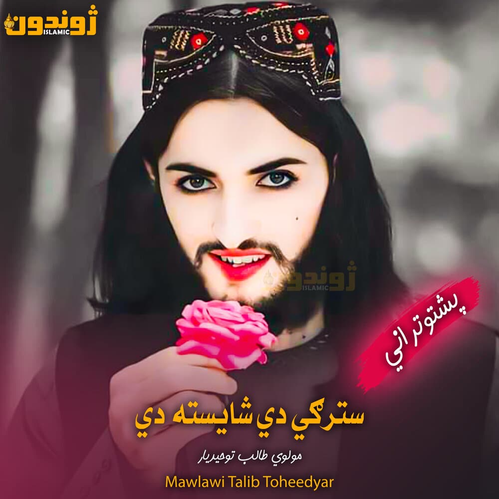 Mawlawi Talib Toheedyar