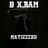 MaTiZZZXD