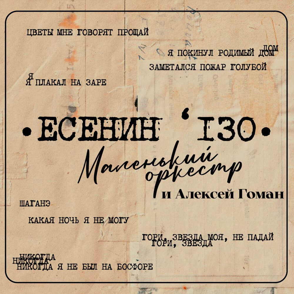 Маленький оркестр