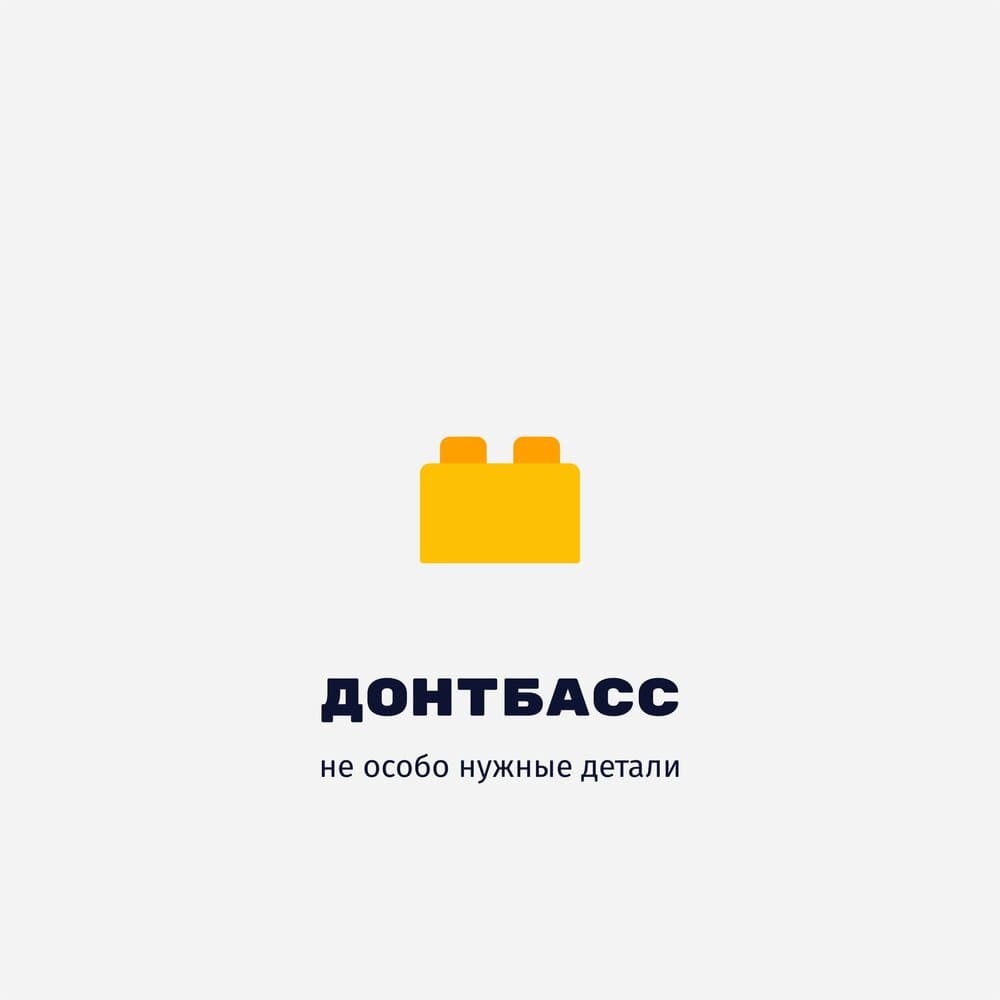 Донтбасс