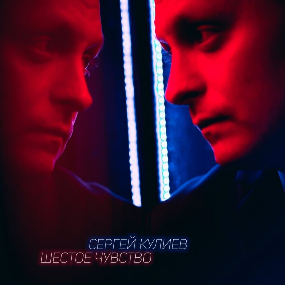 Сергей Кулиев