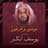 Sheikh Youssef Abkar