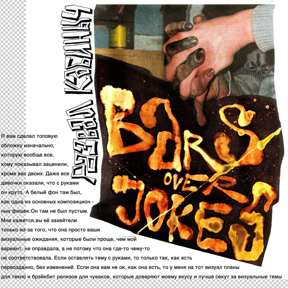 Развал Кабиныч