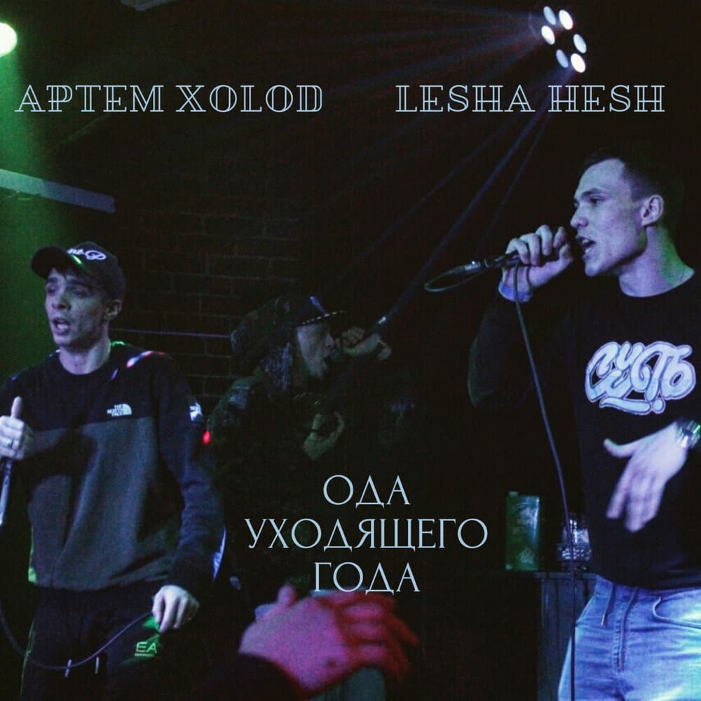 Артем Холод