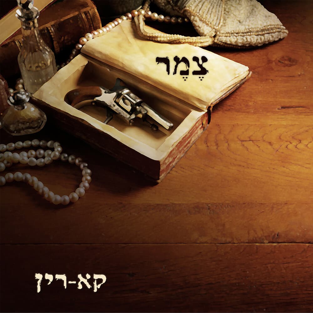 קארין צרפתי