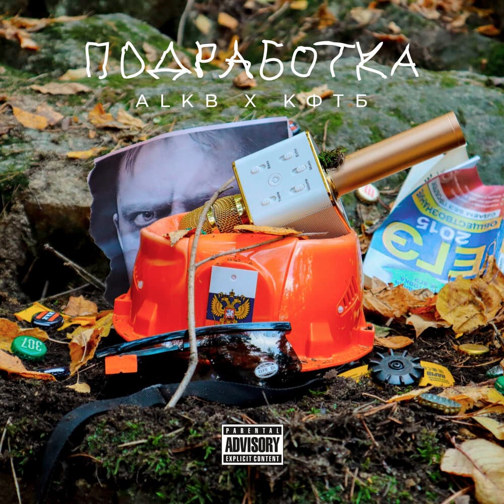ALKB x КФТБ