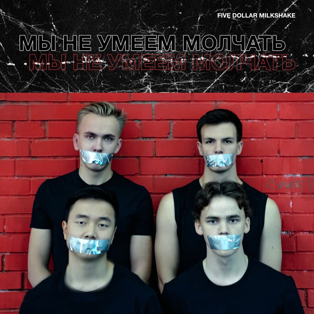 Five Dollar Milkshake