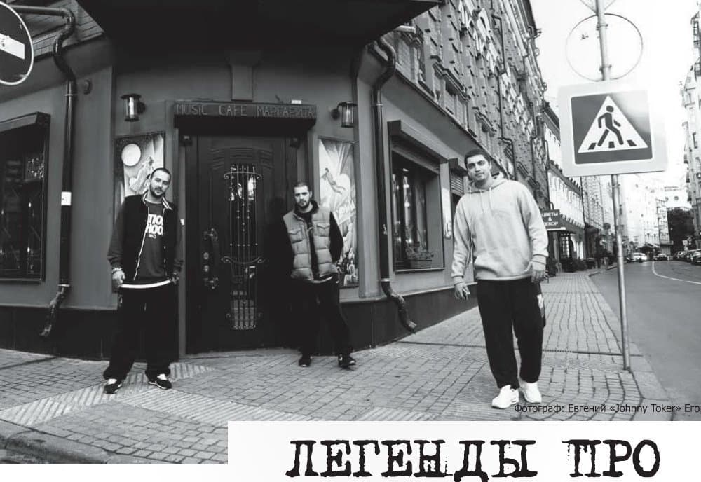 Легенды Про