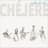 Chéjere