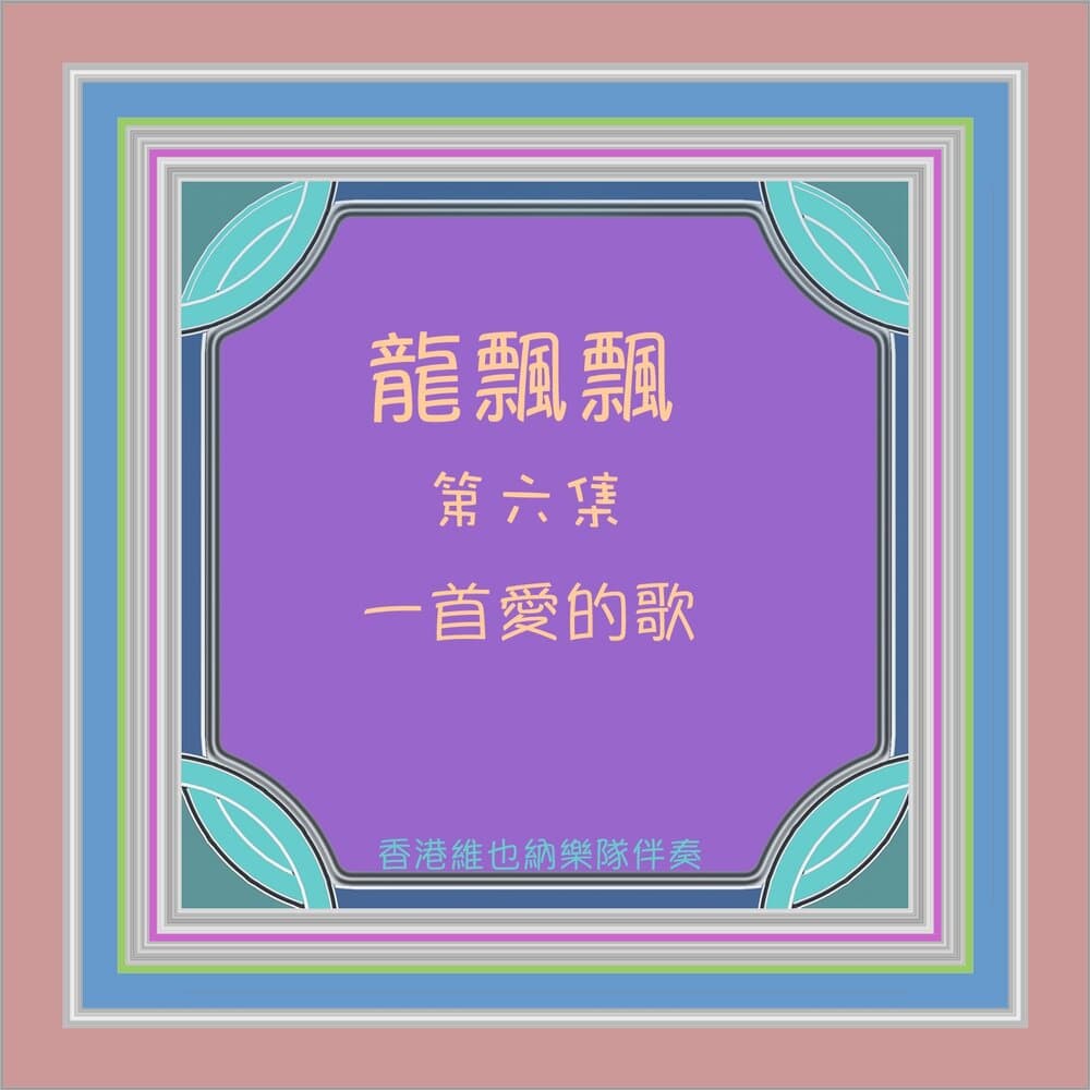 香港維也納樂隊