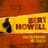 Bert Howell