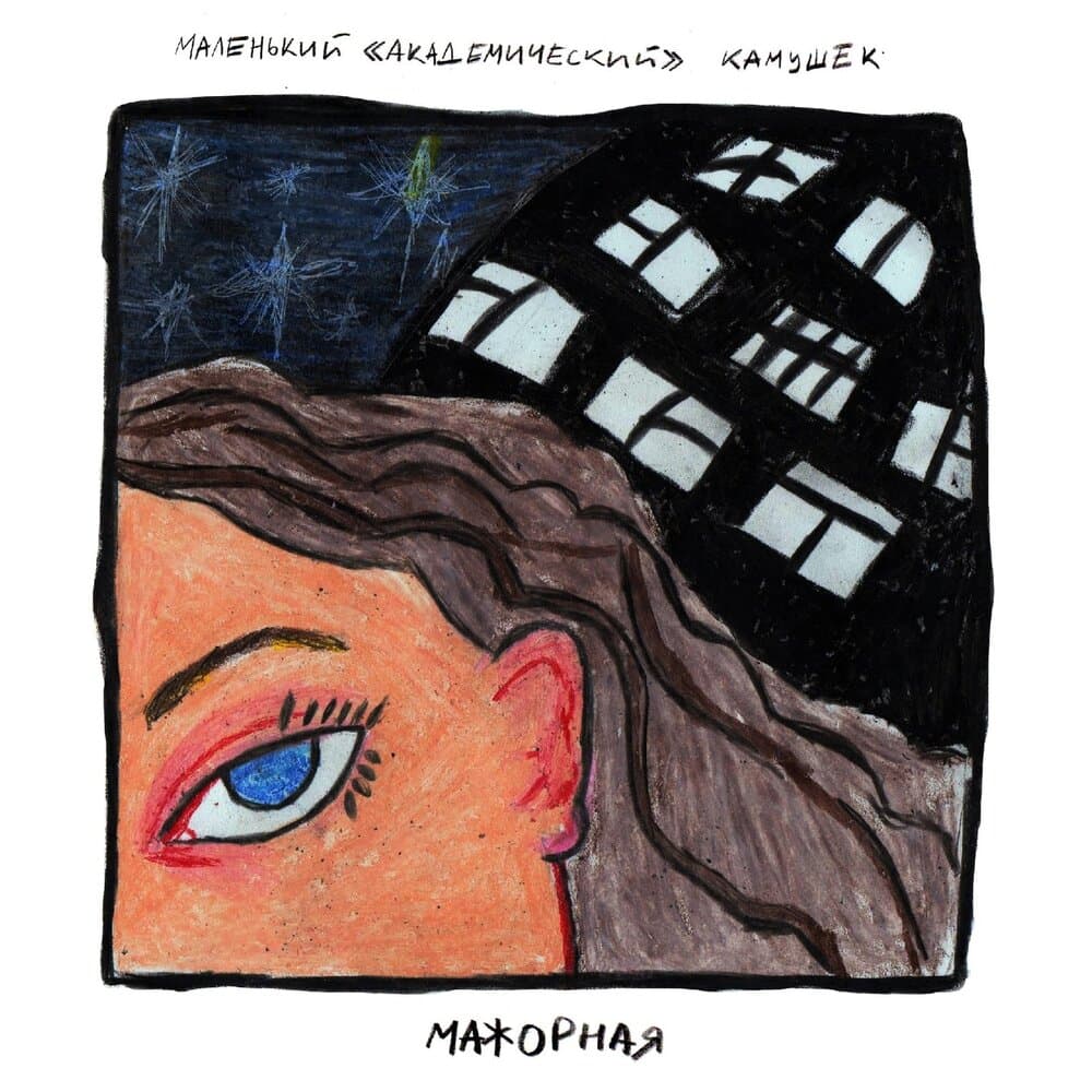 маленький "академический" камушек