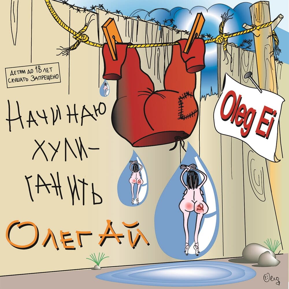 Олег Ай
