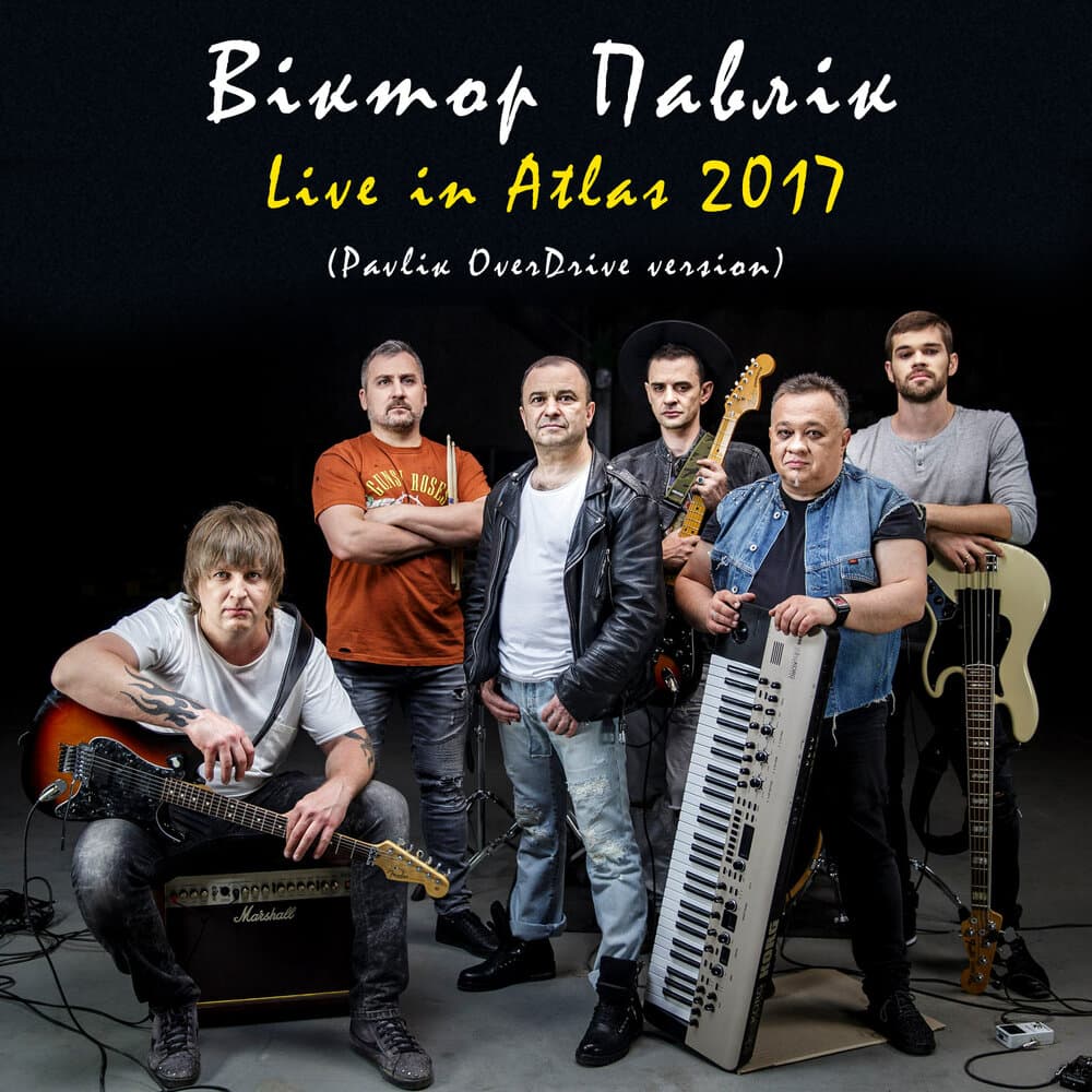 Виктор Павлик