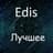 Edis