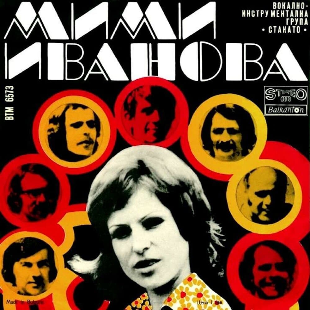 Вокално-инструментална група Стакато