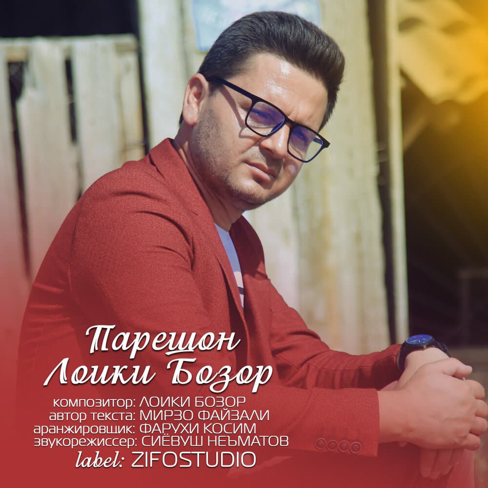 Лоики Бозор