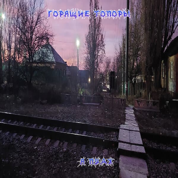 track-cover