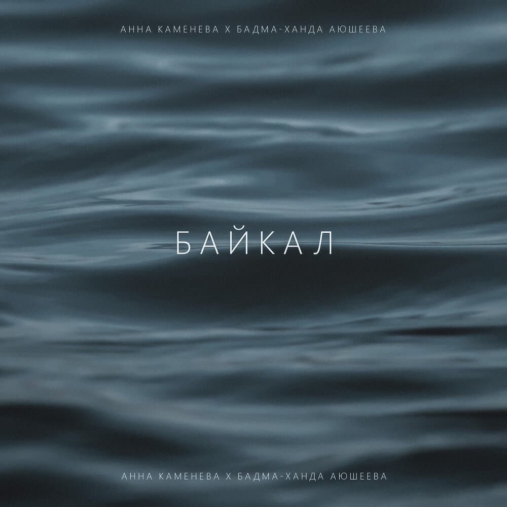 Бадма-Ханда Аюшеева