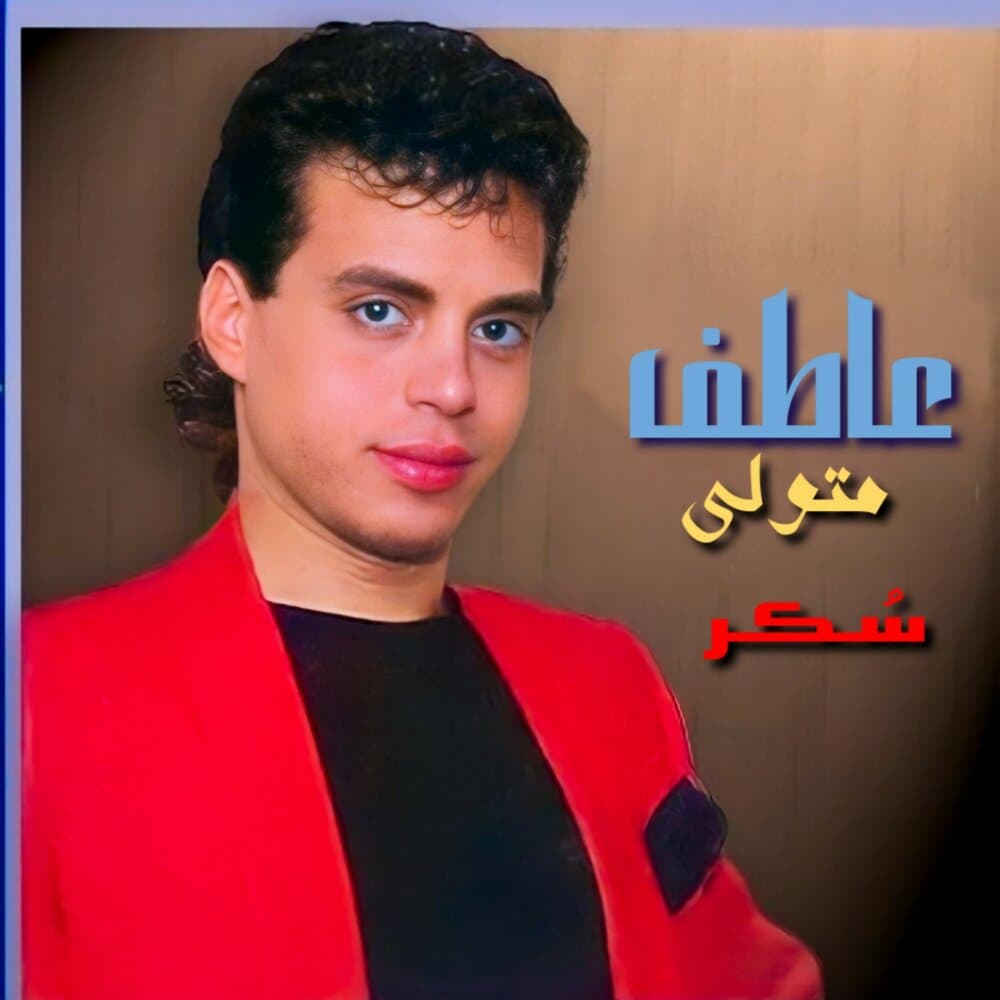 Atef Metwaly