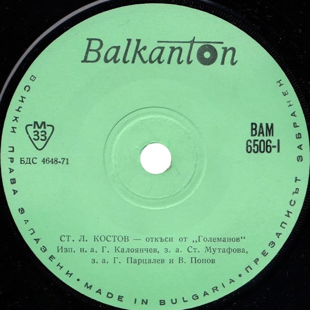 Стоянка Мутафова