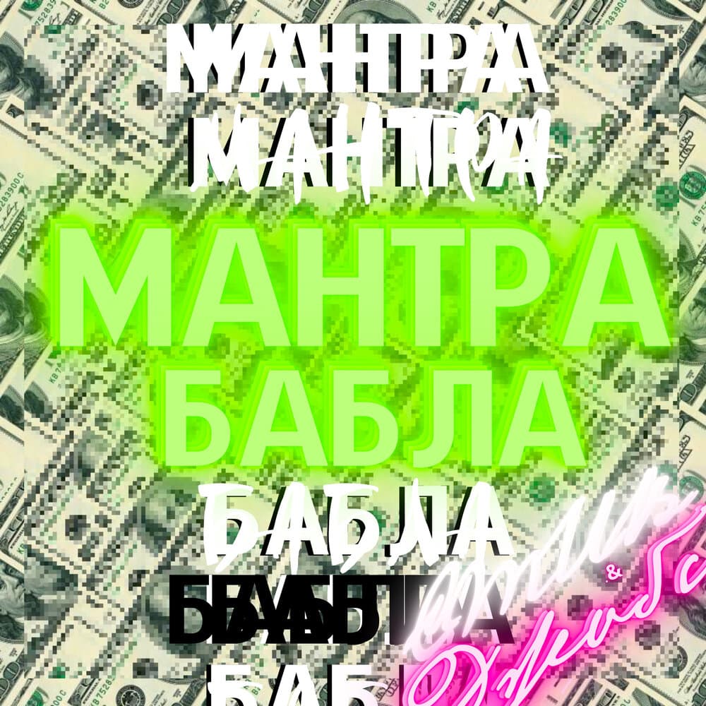 Стив & Джобс