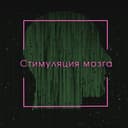 Музыка для работы и фона