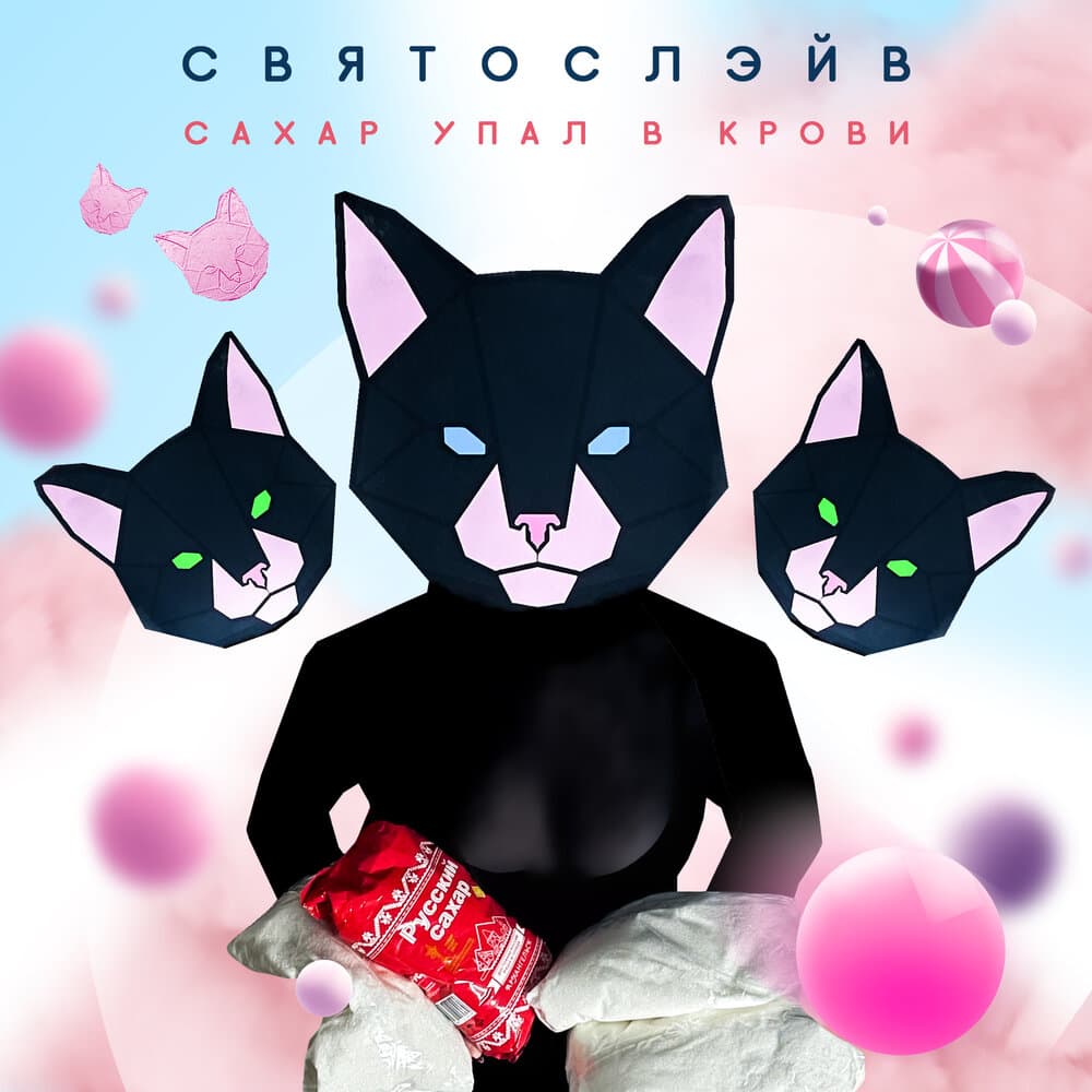 Святослэйв