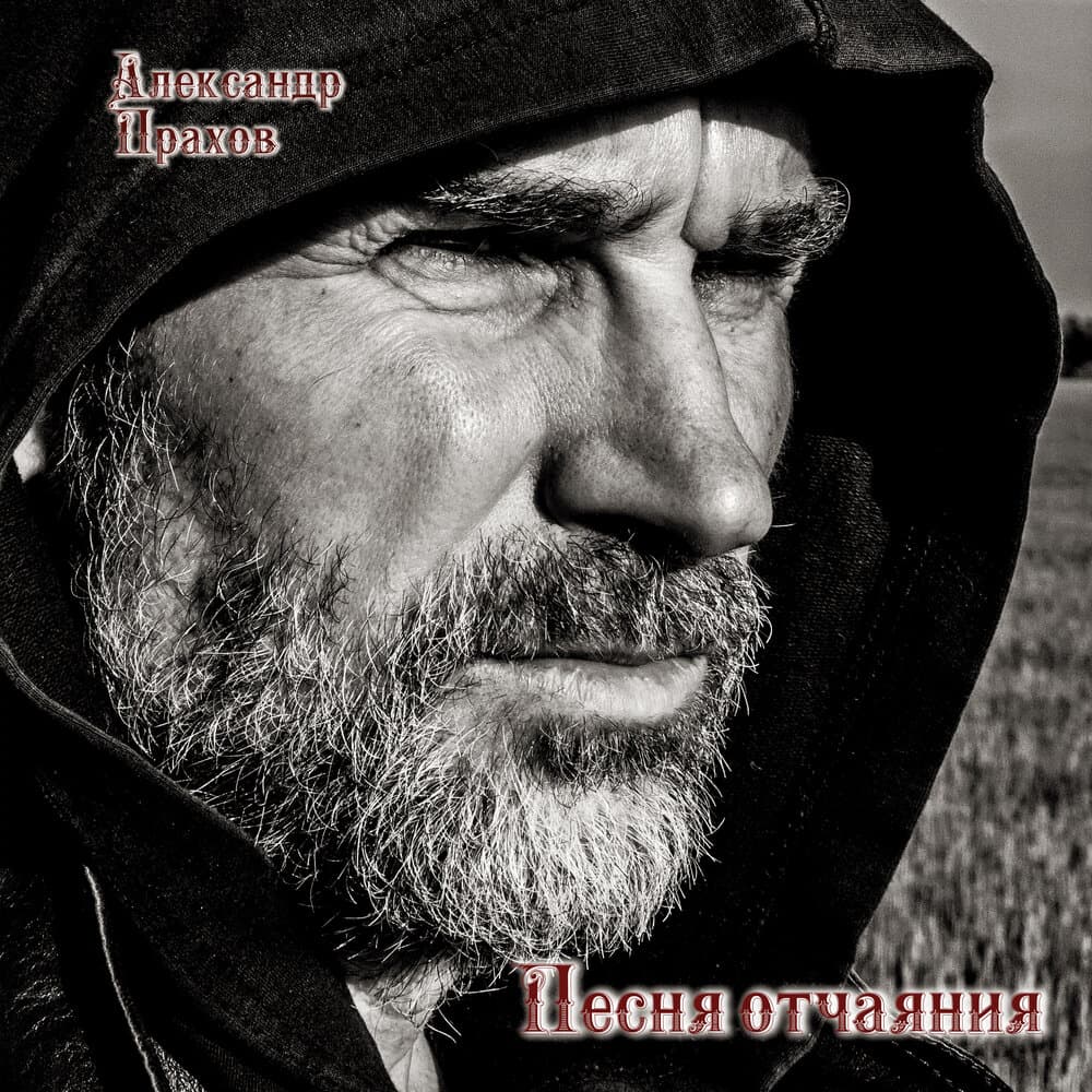 Александр Прахов