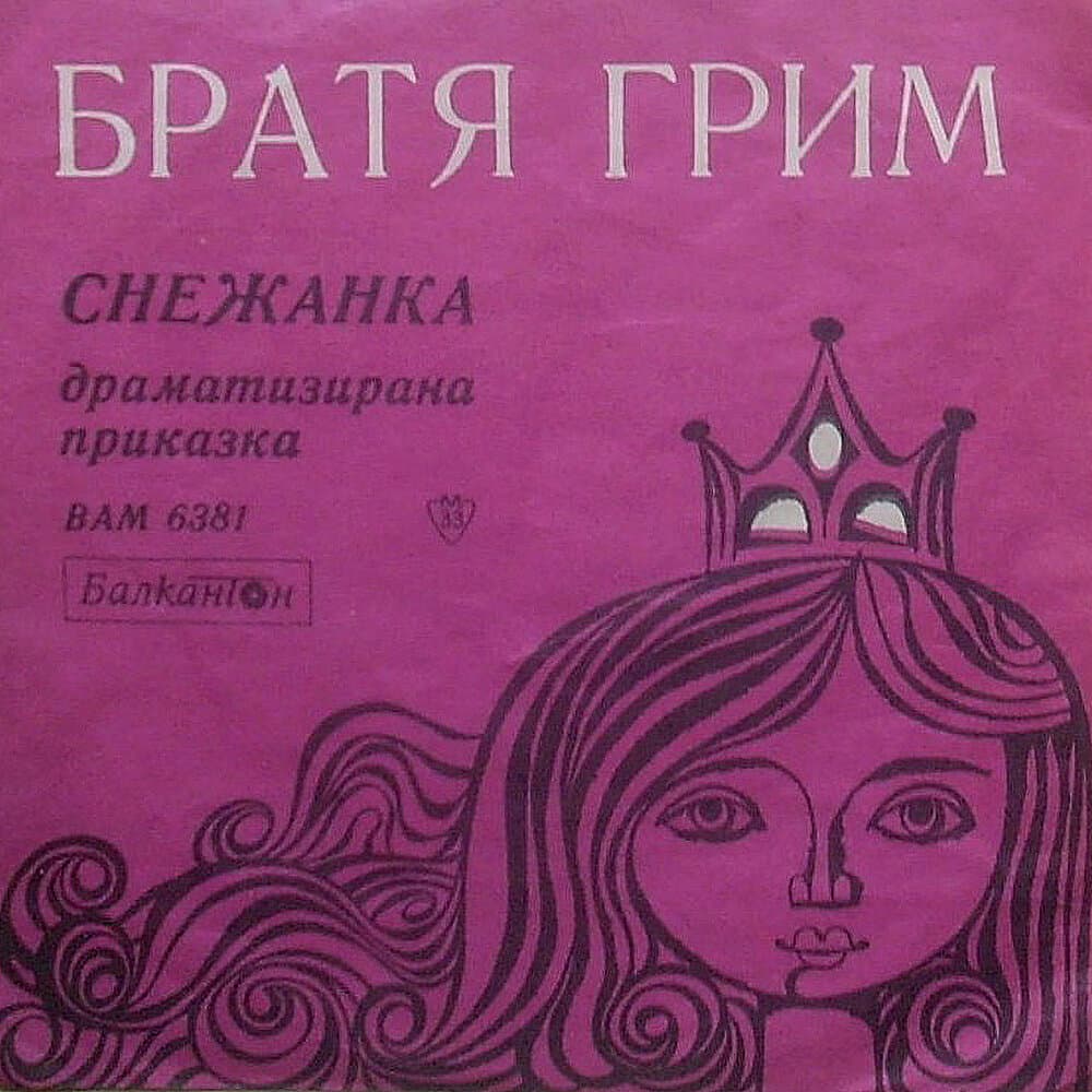 Мирослава Стоянова