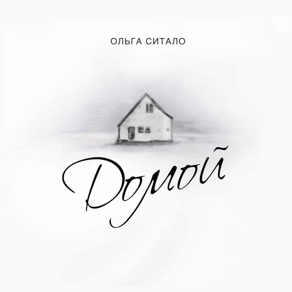 Ольга Ситало