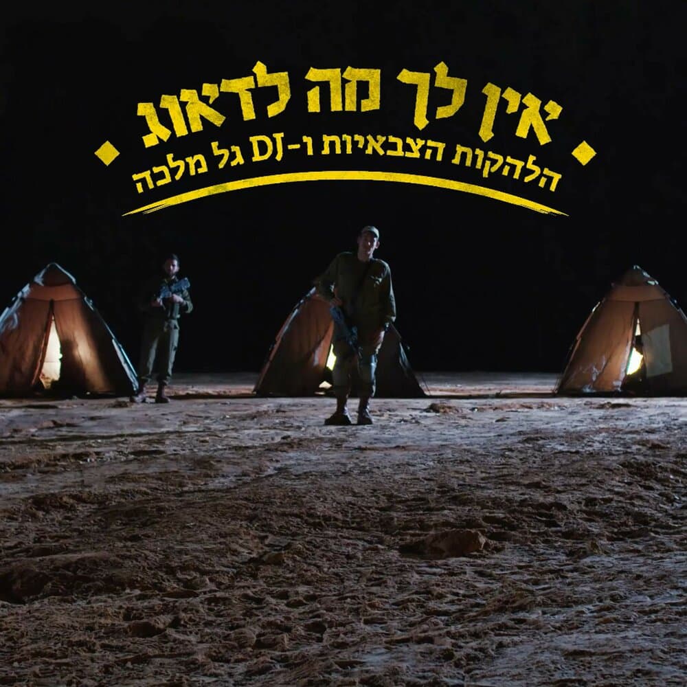 הלהקות הצבאיות
