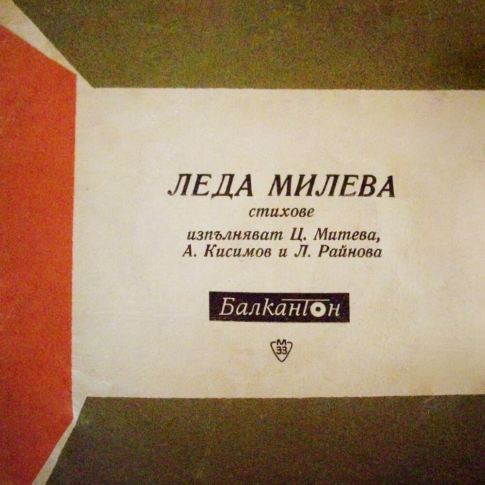 Лили Райнова