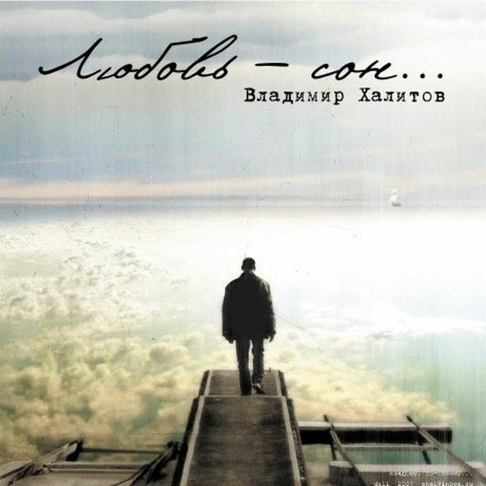 Владимир Халитов