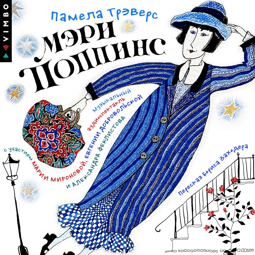 Мария Миронова