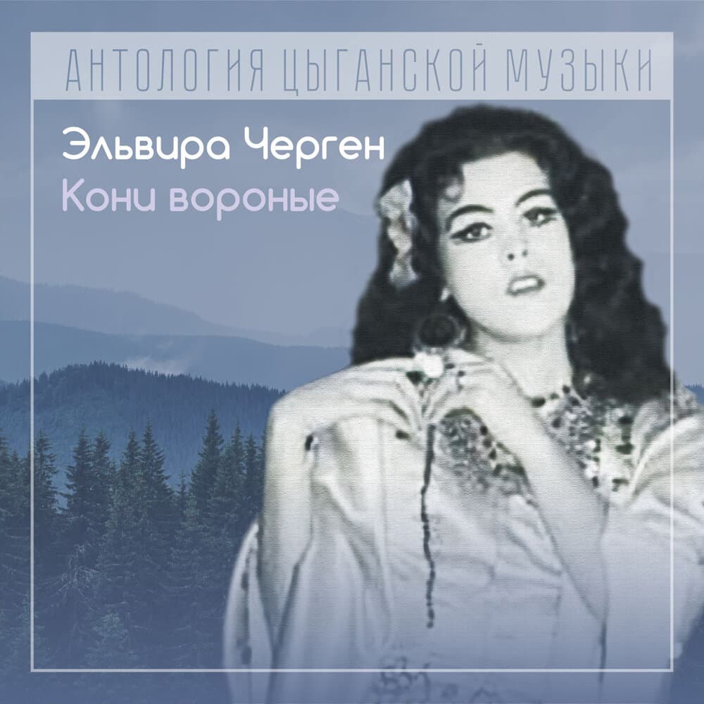 Эльвира Черген