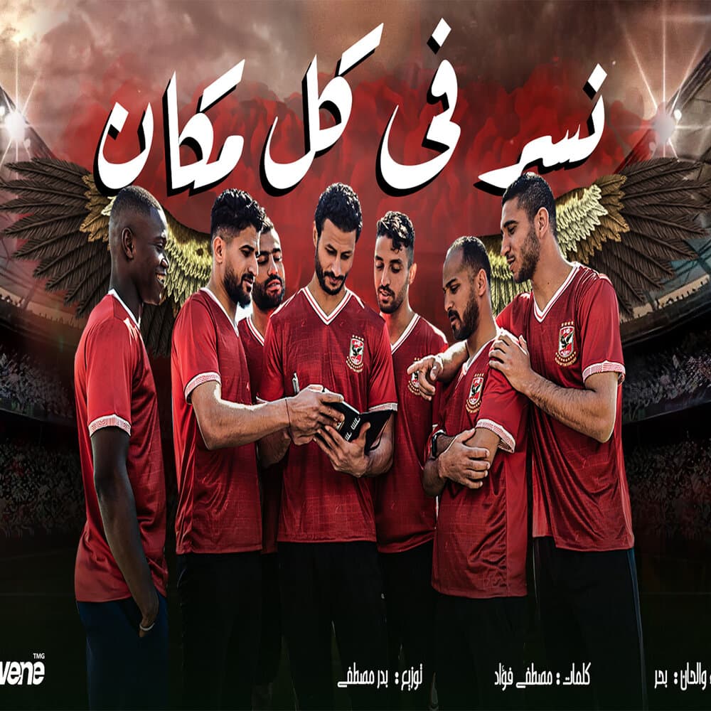 Al Ahly SC