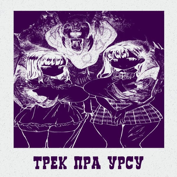 track-cover