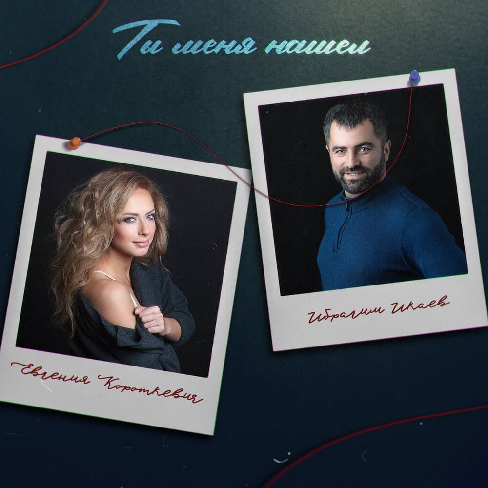 Евгения Короткевич