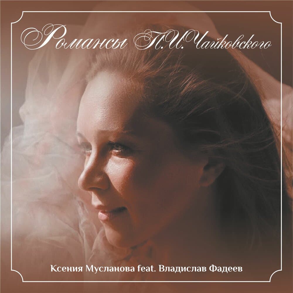 feat. Владислав Фадеев