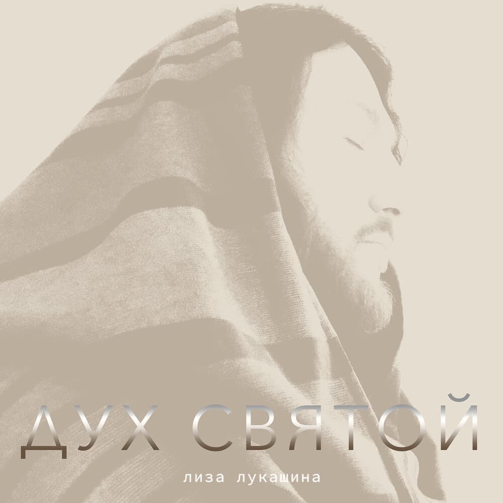 Лиза Лукашина
