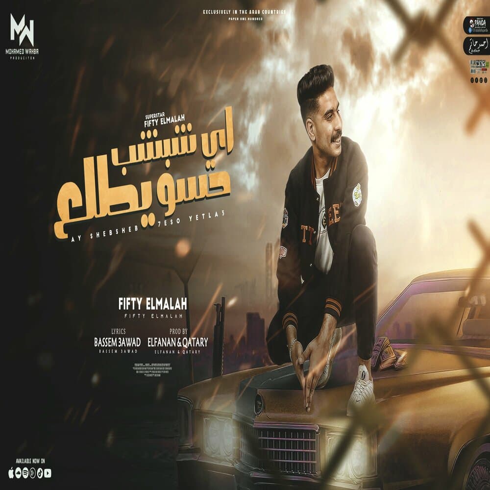 اشرف الفنان