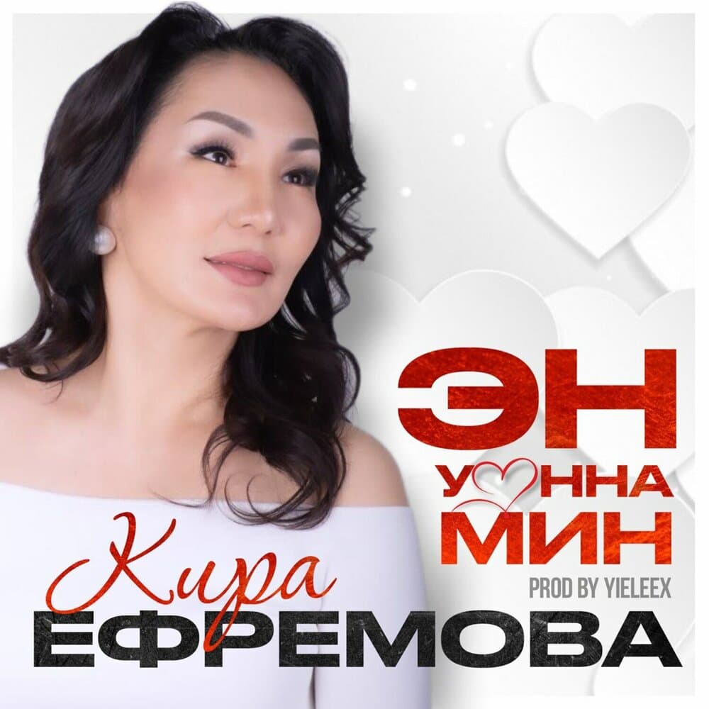 Кира Ефремова