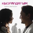 Қайрат Мырзахан