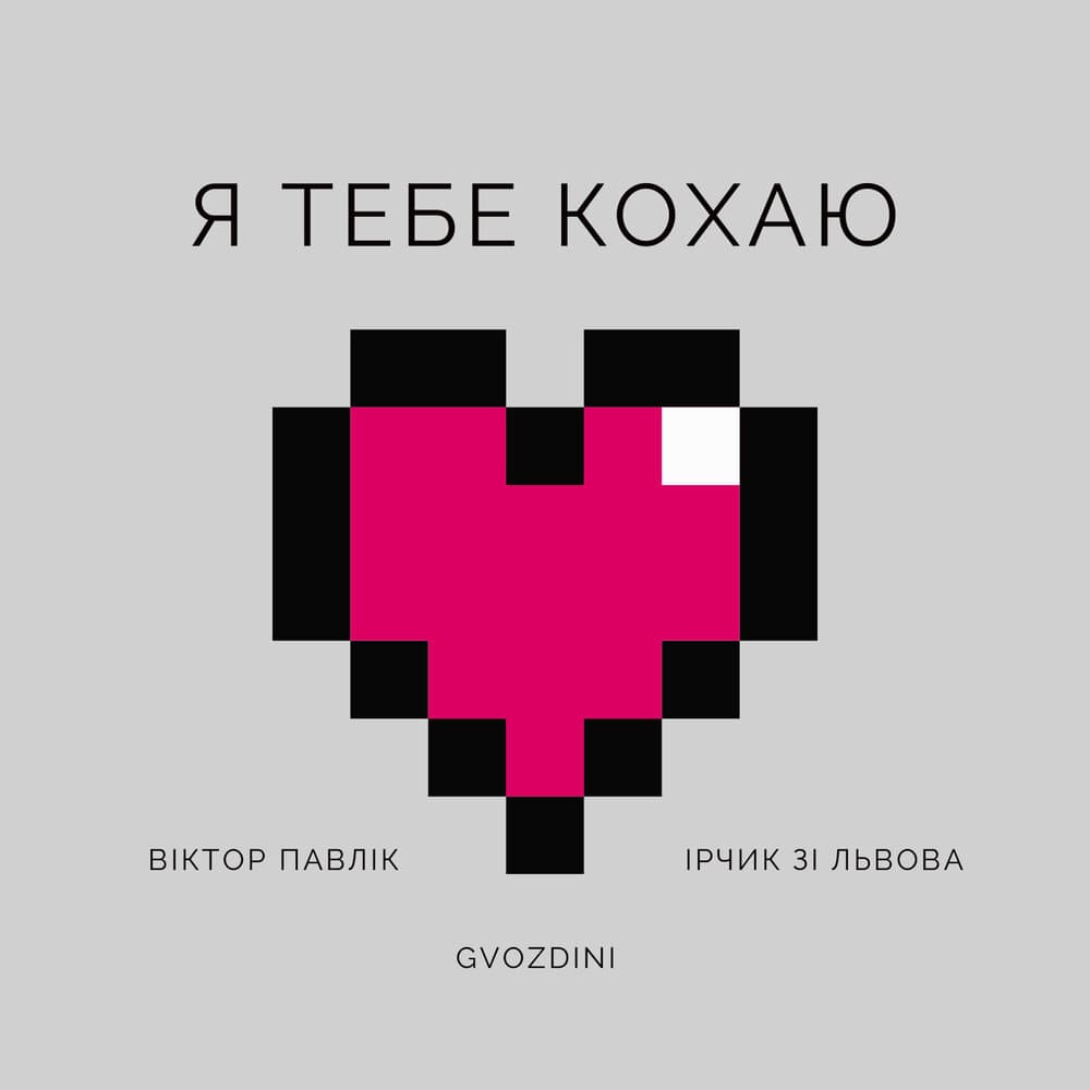 Ірчик зі Львова